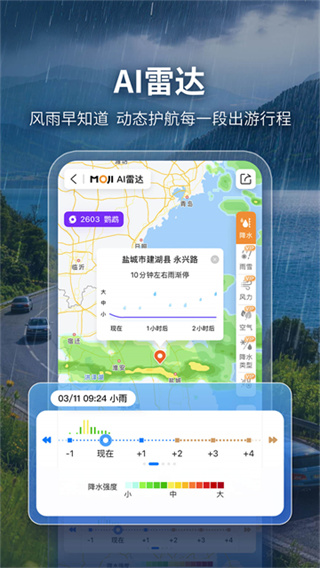 墨迹天气官方最新版手机版下载安装到手机版 v9.0938.02
