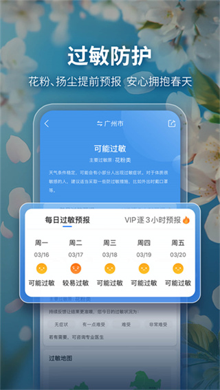 墨迹天气官方最新版手机版下载安装到手机版 v9.0938.02