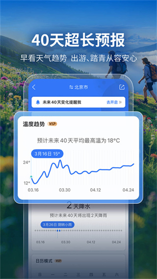墨迹天气官方最新版手机版下载安装到手机版 v9.0938.02