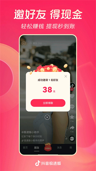 抖音极速版2026下载 v39.3.0