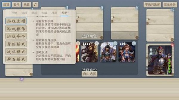 无名杀官方版最新版 v1.8.0