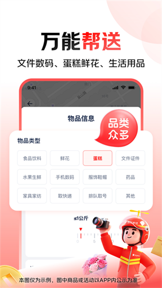 达达秒送app下载安装 v9.30.0 官方版