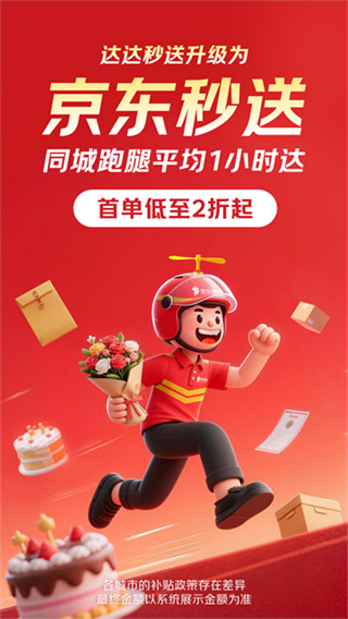 达达秒送app下载安装 v9.30.0 官方版
