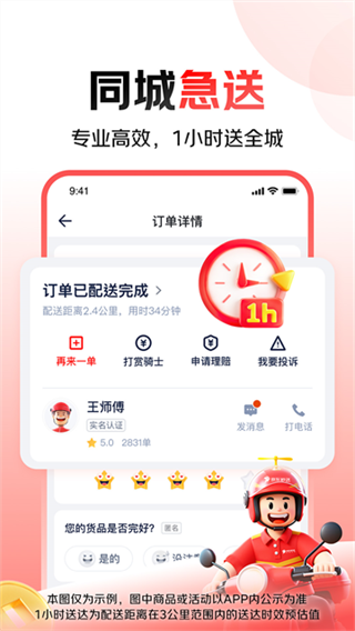 达达秒送app下载安装 v9.30.0 官方版