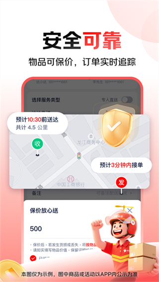 达达秒送app下载安装 v9.30.0 官方版