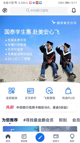 飞客手机下载 v7.65.3 安卓版