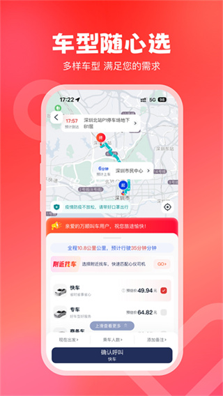 万顺叫车下载安装 v6.9.8 安卓版