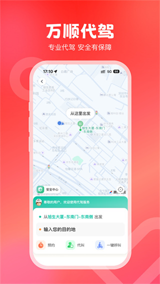 万顺叫车下载安装 v6.9.8 安卓版