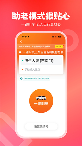 万顺叫车下载安装 v6.9.8 安卓版