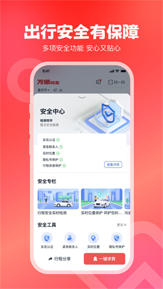 万顺叫车下载安装 v6.9.8 安卓版