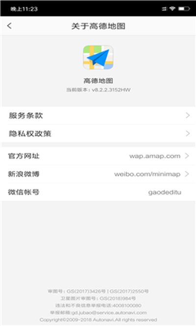 高德地图下载安卓手机版 v16.07.2.1026
