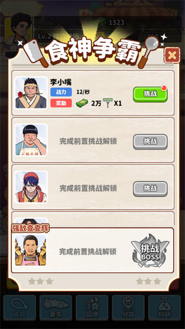 王牌食神安卓最新版下载 v1.0