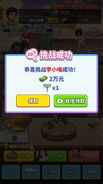 王牌食神安卓最新版下载 v1.0