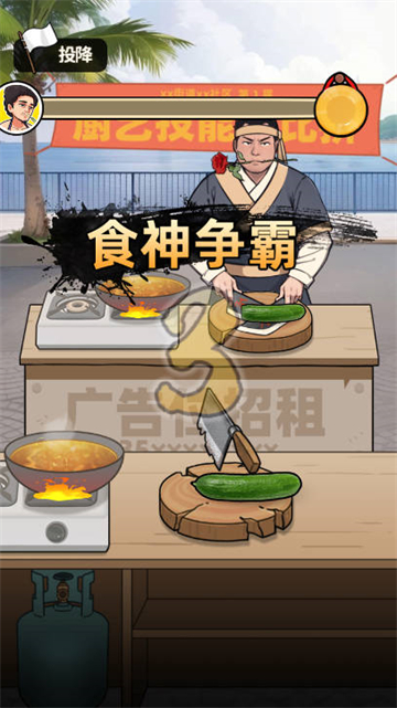 王牌食神安卓最新版下载 v1.0