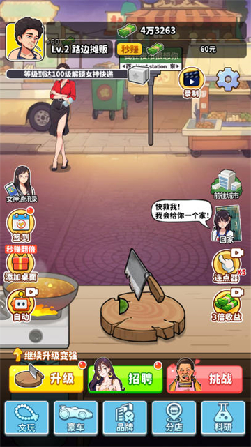 王牌食神安卓最新版下载 v1.0