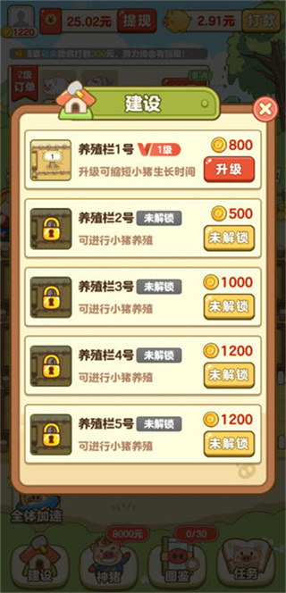 全民养猪场红包版下载 v1.1.7 安卓版