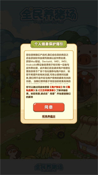 全民养猪场红包版下载 v1.1.7 安卓版