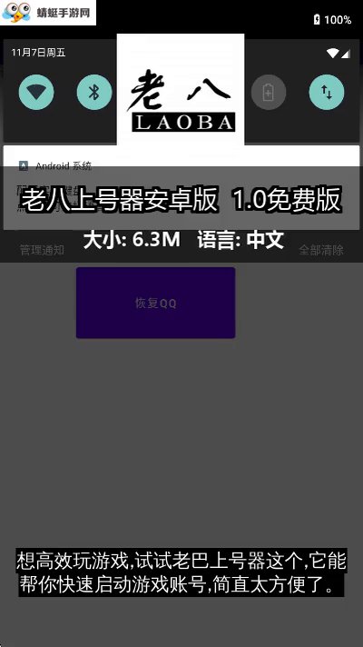 老八上号器无root版 vrelease-0.3