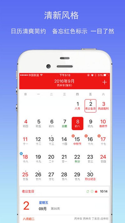 简约日历安卓版 v2.3.8