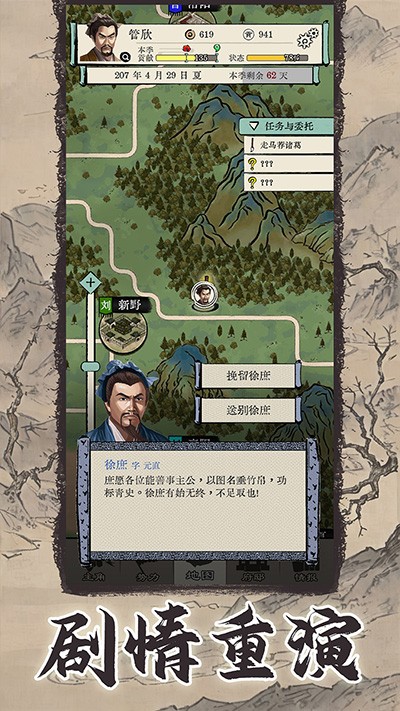 三国人生模拟折相思免广告版 v1.0.4
