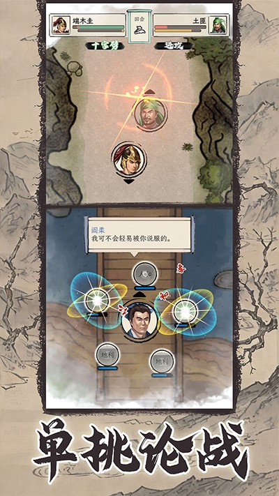 三国人生模拟折相思免广告版 v1.0.4