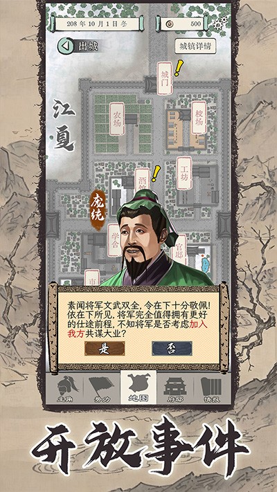 三国人生模拟折相思免广告版 v1.0.4