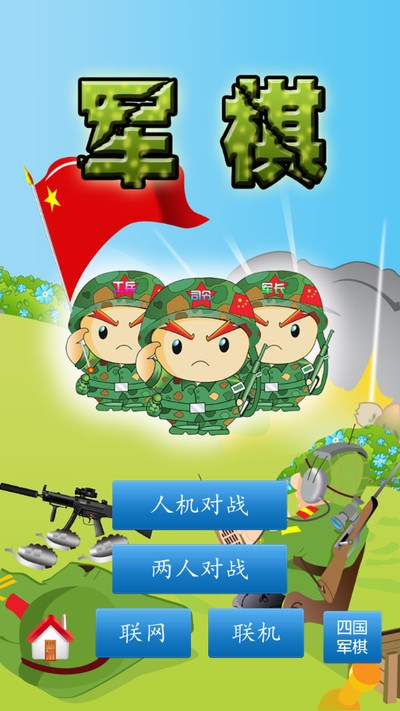 军棋老版安卓版 v1.58