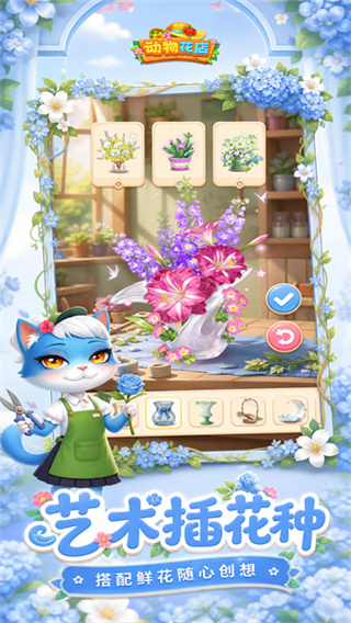 动物花店手游下载 v1.0.26 安卓版