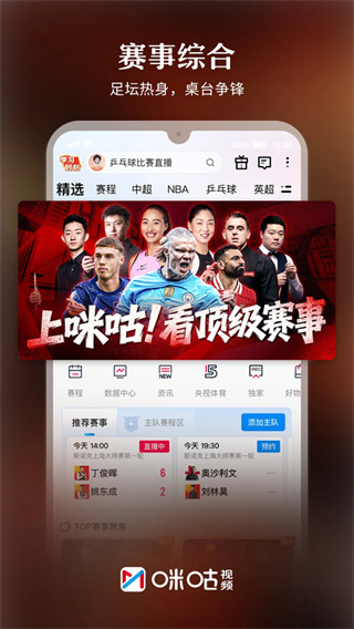 咪咕视频免费版本下载 v6.6.26 安卓版