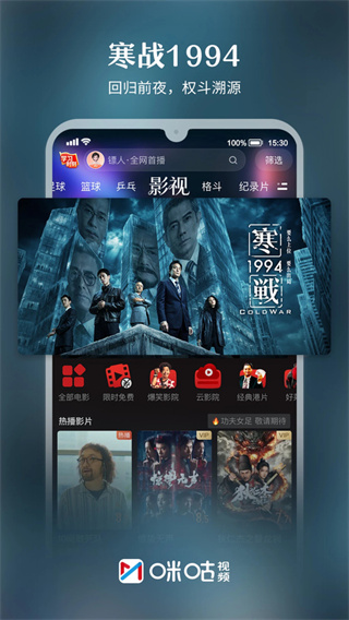 咪咕视频免费版本下载 v6.6.26 安卓版