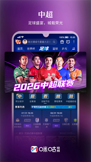 咪咕视频免费版本下载 v6.6.26 安卓版