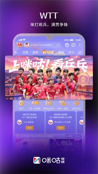 咪咕视频免费版本下载 v6.6.26 安卓版