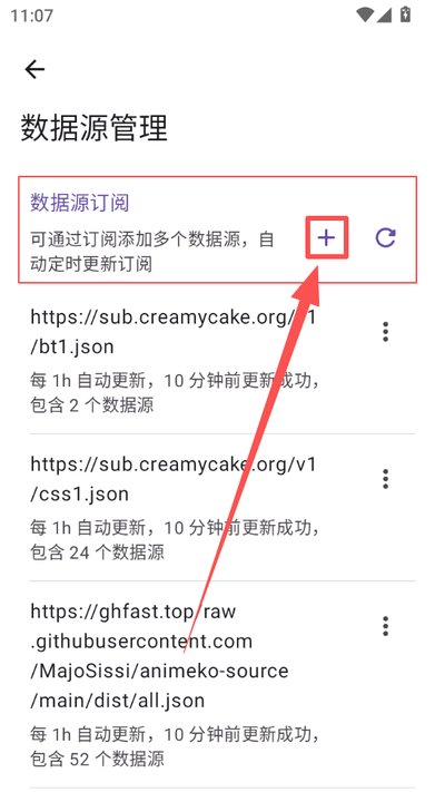 animeko数据源订阅链接最新版本下载 v1.3