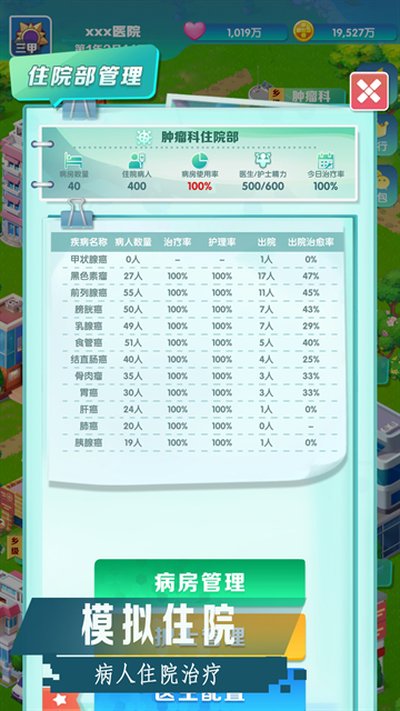 凌晨四点的医院免广告最新版下载 v303