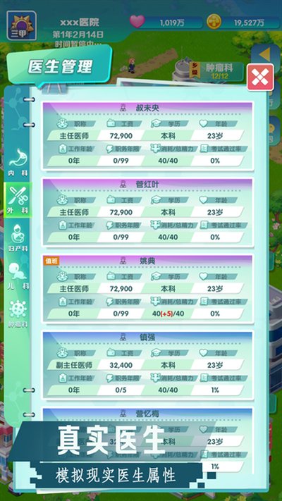 凌晨四点的医院免广告最新版下载 v303