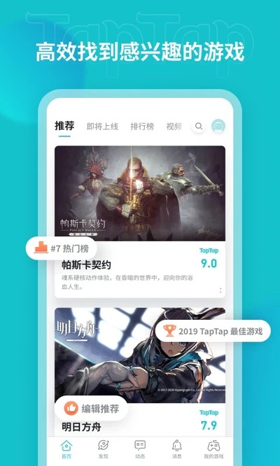 TapTap官方最新版 v2.83.2-rel#100100