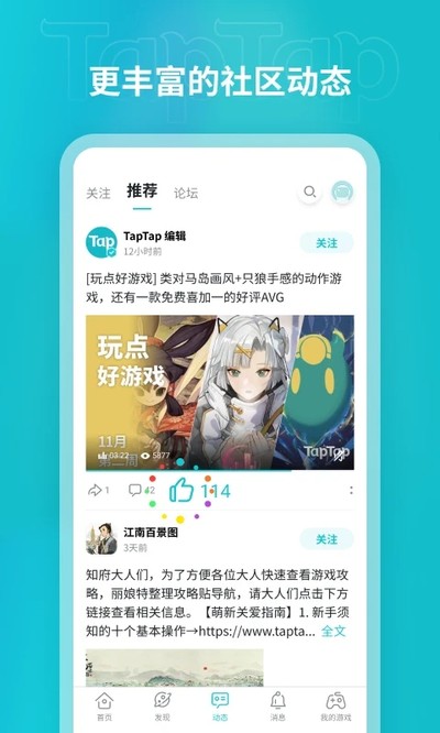 TapTap官方最新版 v2.83.2-rel#100100