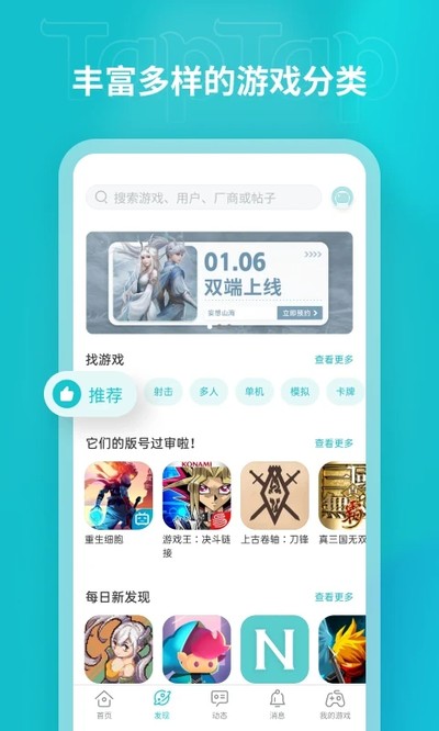 TapTap官方最新版 v2.83.2-rel#100100