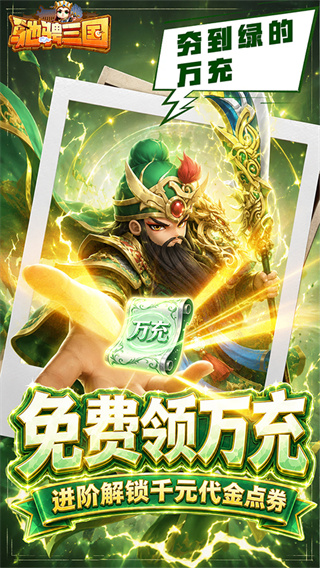 驰骋三国MOD内购解锁版下载 v1.0.0 安卓版