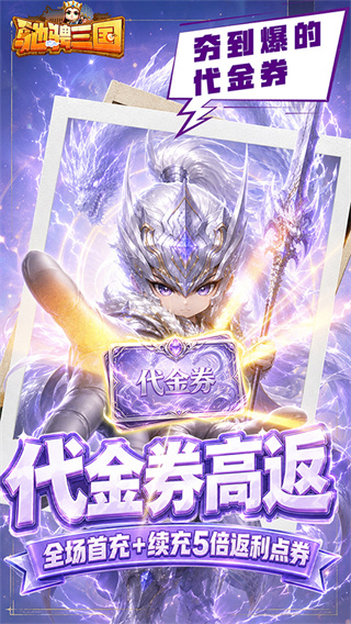 驰骋三国MOD内购解锁版下载 v1.0.0 安卓版