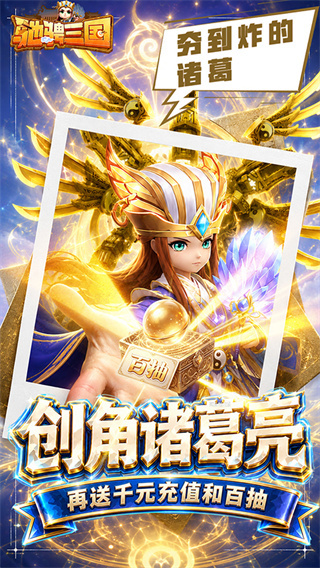 驰骋三国MOD内购解锁版下载 v1.0.0 安卓版