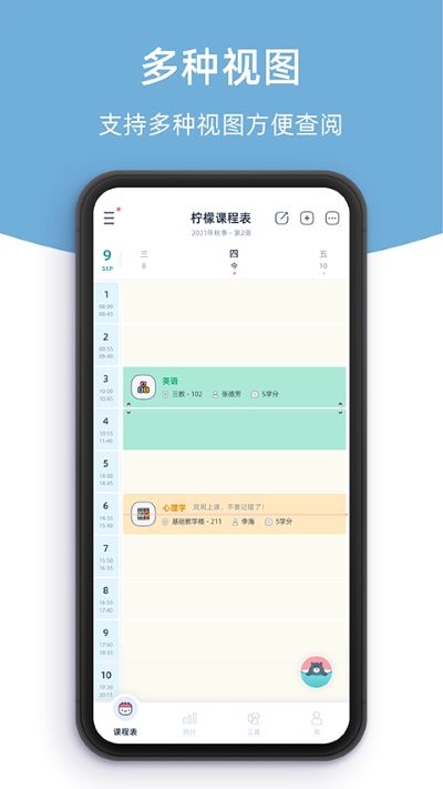 柠檬课程表app官方版 v2.4.4